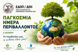 Περιβάλλον (2)(1)