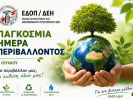 Περιβάλλον (2)(1)